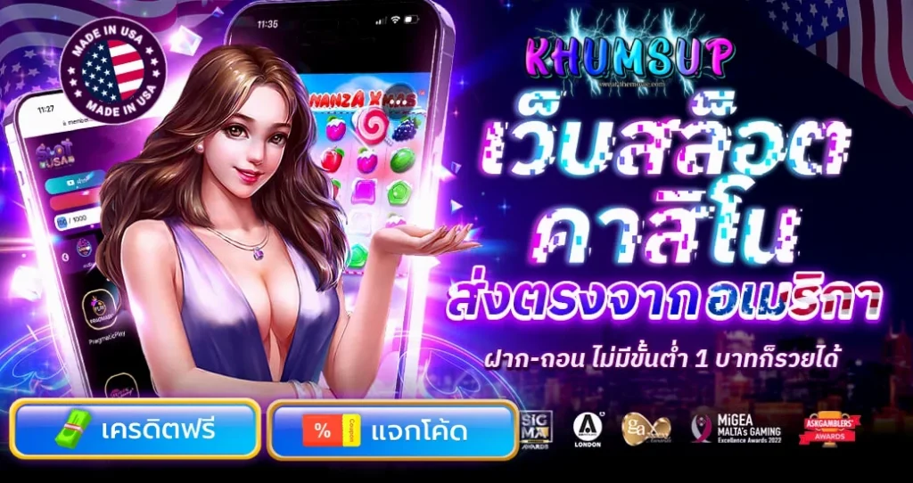Khumsup เว็บตรง