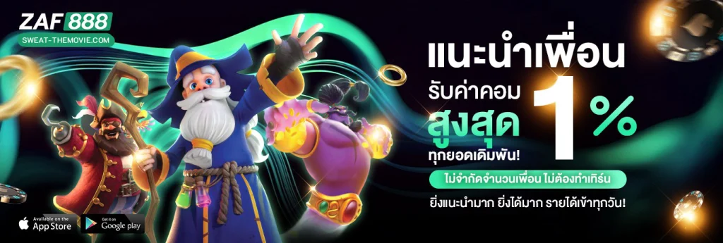 zaf888 เข้าสู่ระบบ