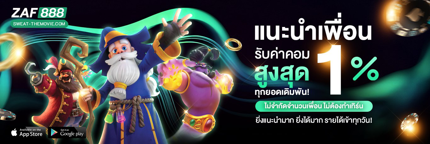 zaf888 เข้าสู่ระบบ