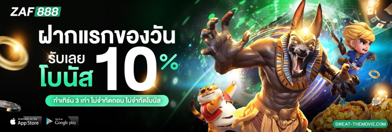 zaf888 เครดิตฟรี
